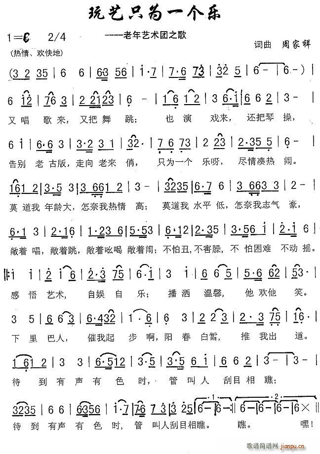 玩艺只为一个乐(七字歌谱)1