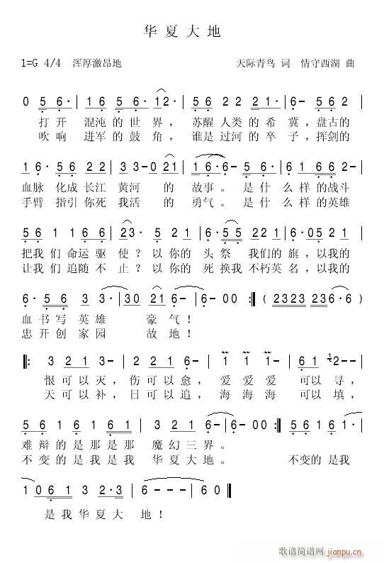 华夏大地(四字歌谱)1