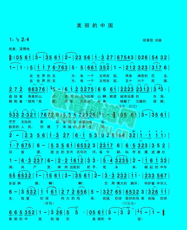 美丽的中国(五字歌谱)1