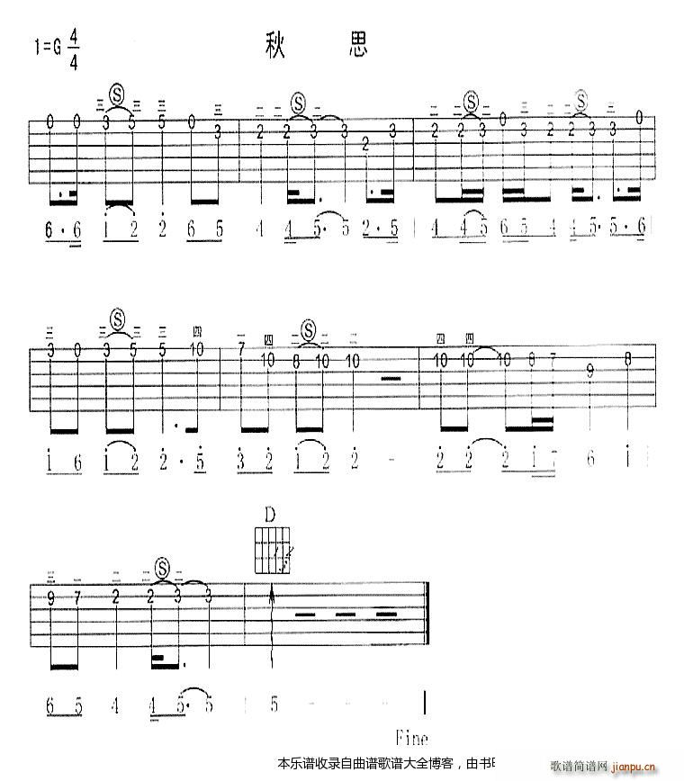 秋思 吉他独奏曲(吉他谱)1