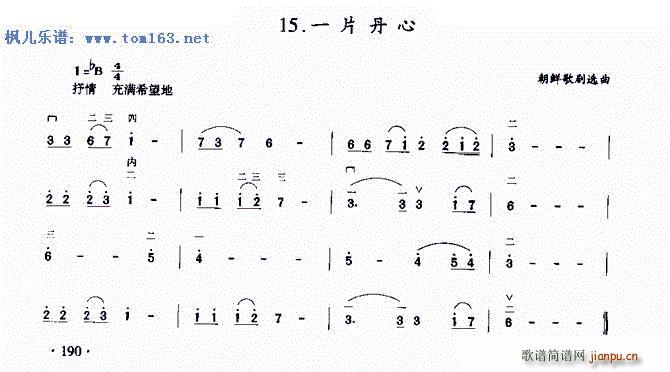 一片丹心 朝鲜歌剧选曲 初级二胡(二胡谱)1