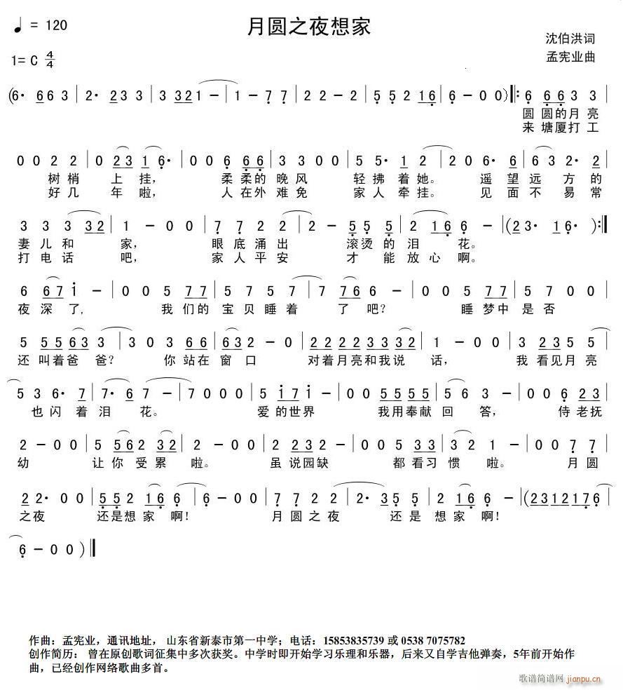 月圆之夜想家(六字歌谱)1