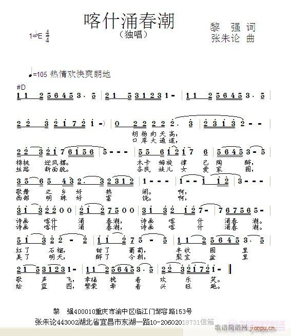 喀什涌春潮(五字歌谱)1