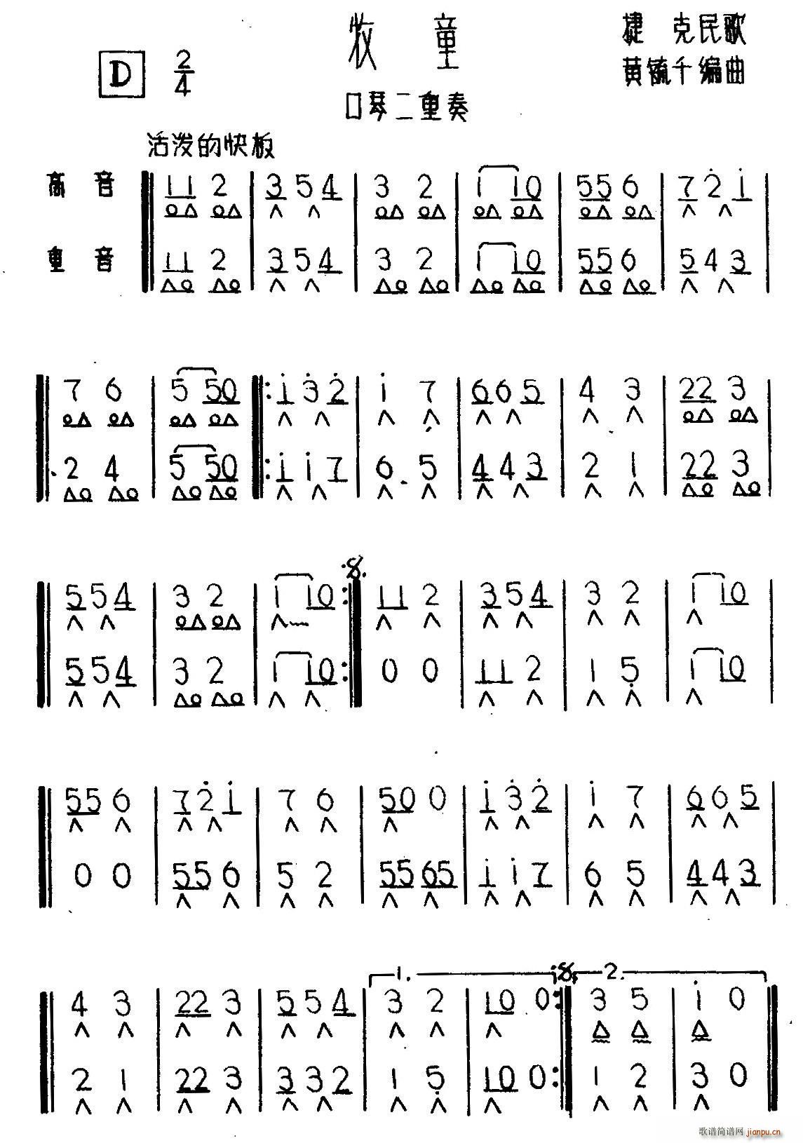 牧童 二重奏(口琴谱)1