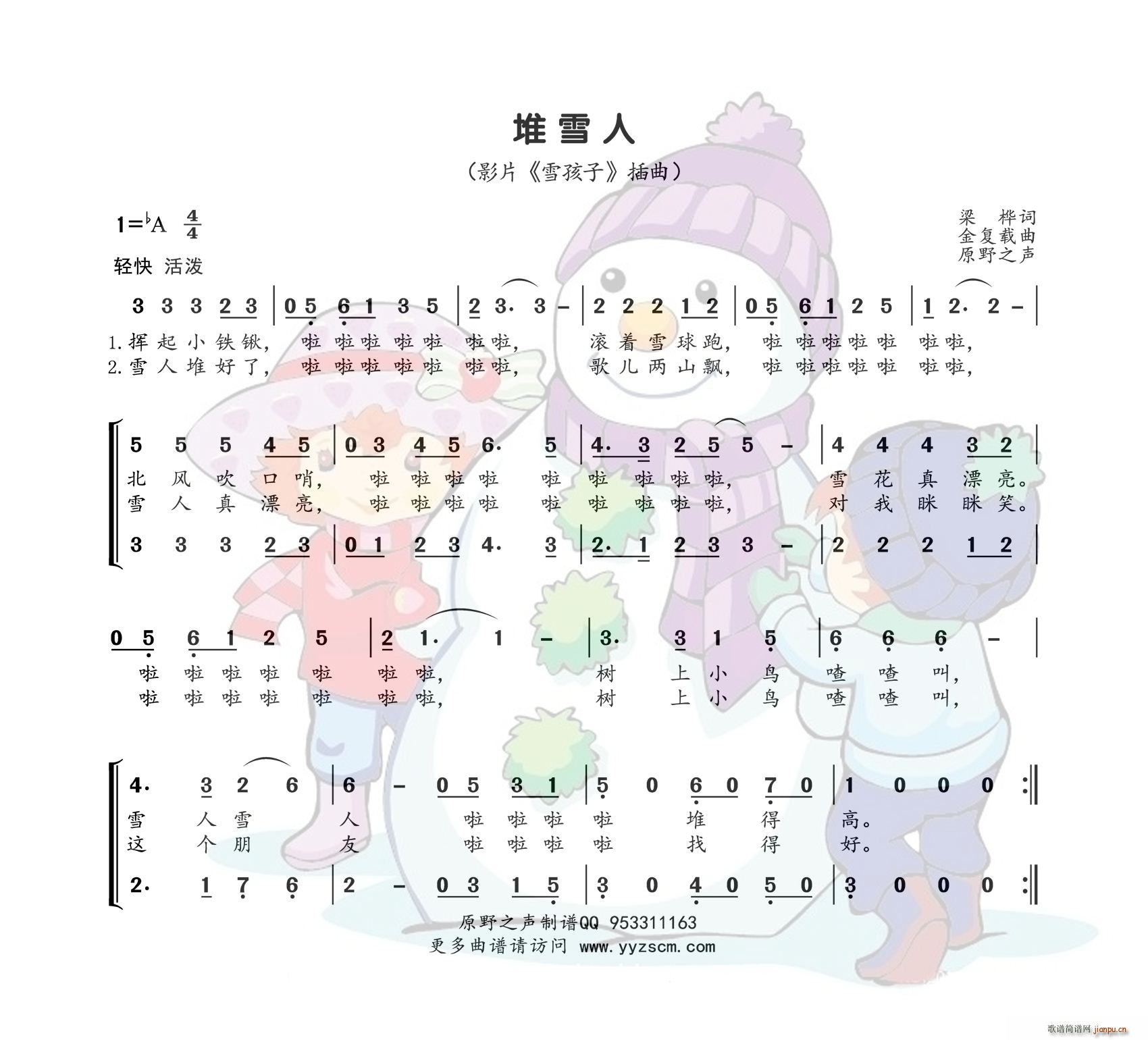 堆雪人 原野之声(八字歌谱)1