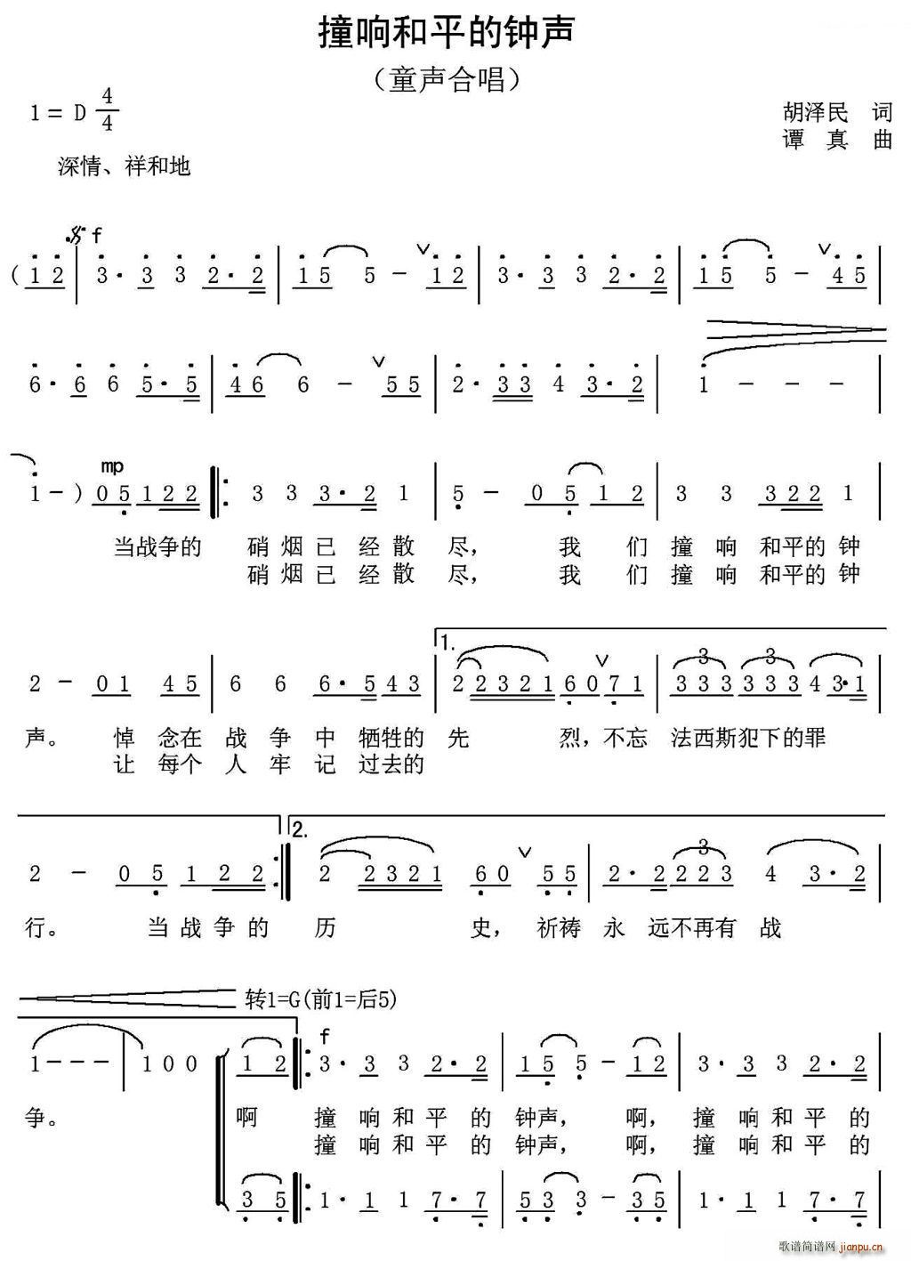 撞响和平的钟声 童声合唱(合唱谱)1