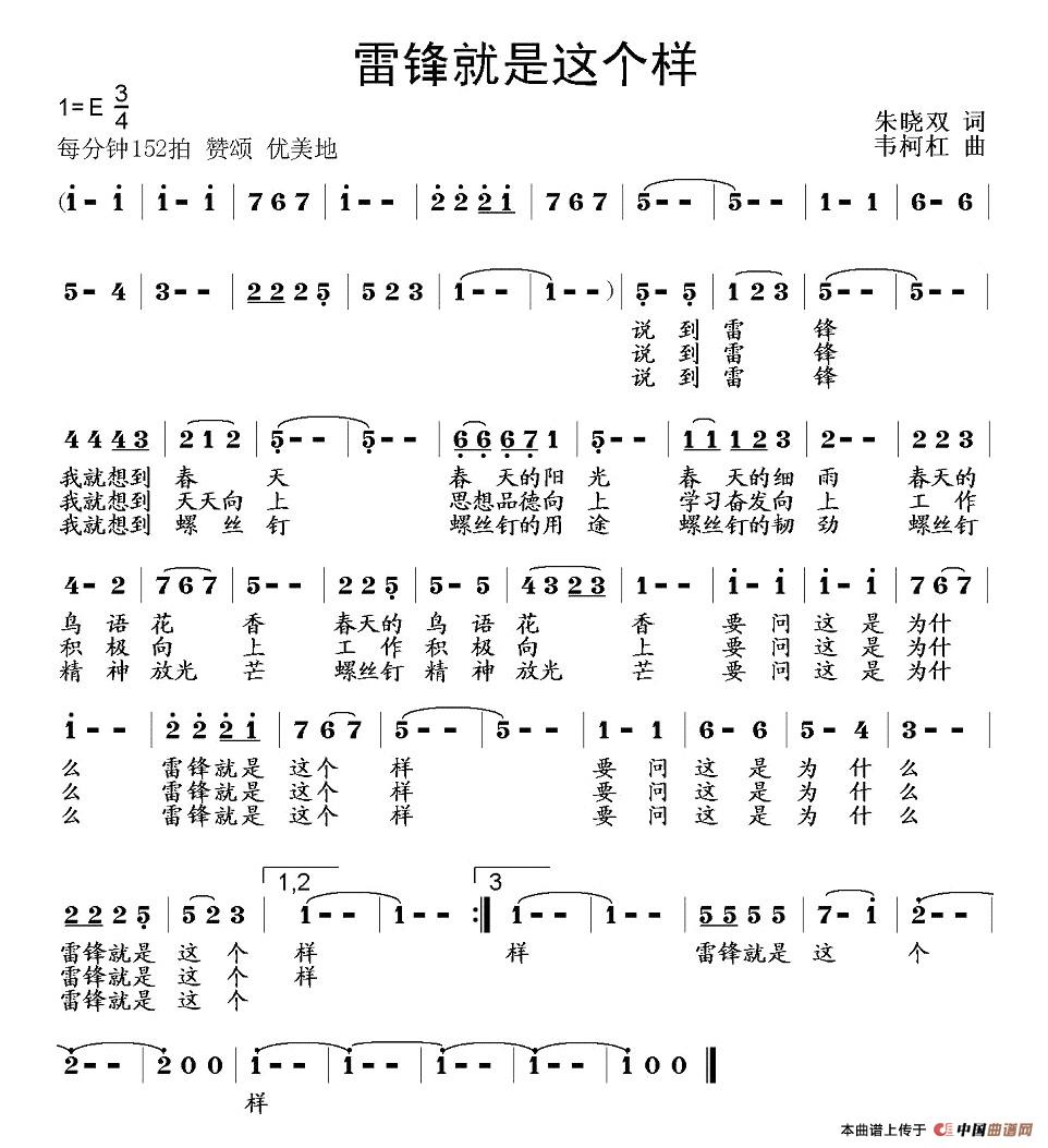 雷锋就是这个样(七字歌谱)1