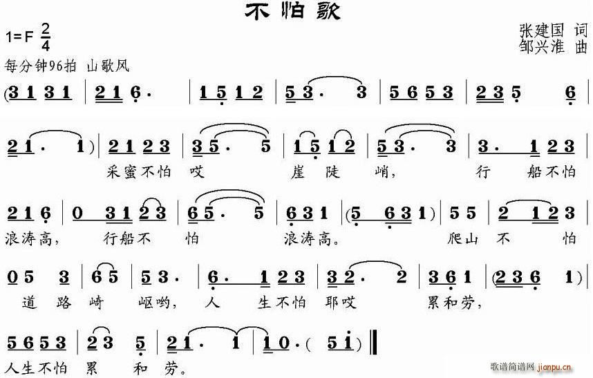 不怕歌(三字歌谱)1
