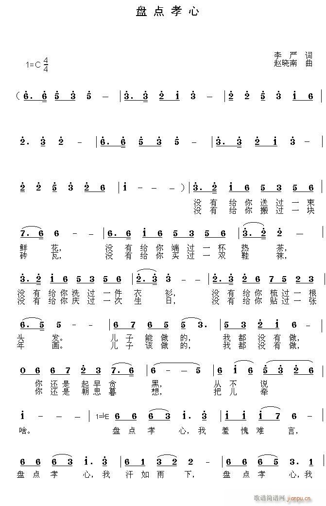 盘点孝心(四字歌谱)1