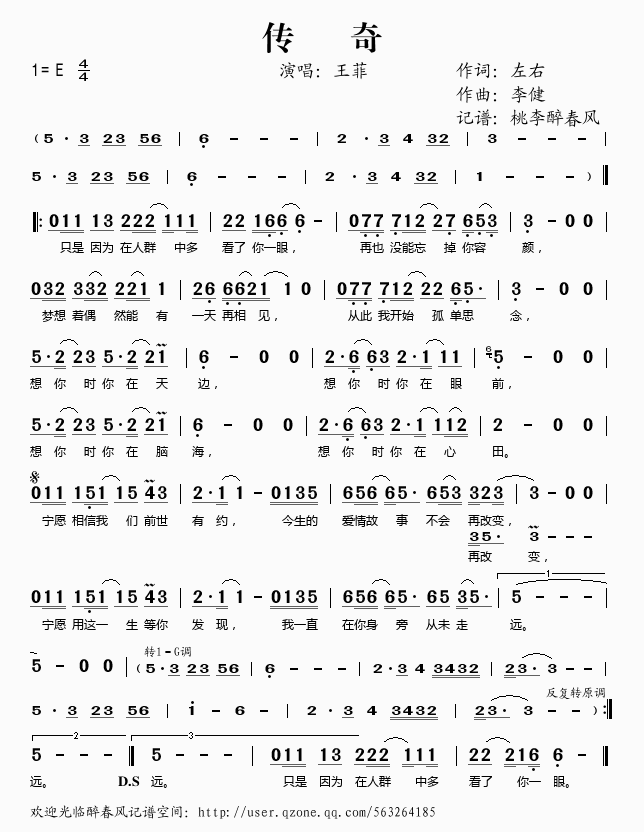 王菲传奇(四字歌谱)1