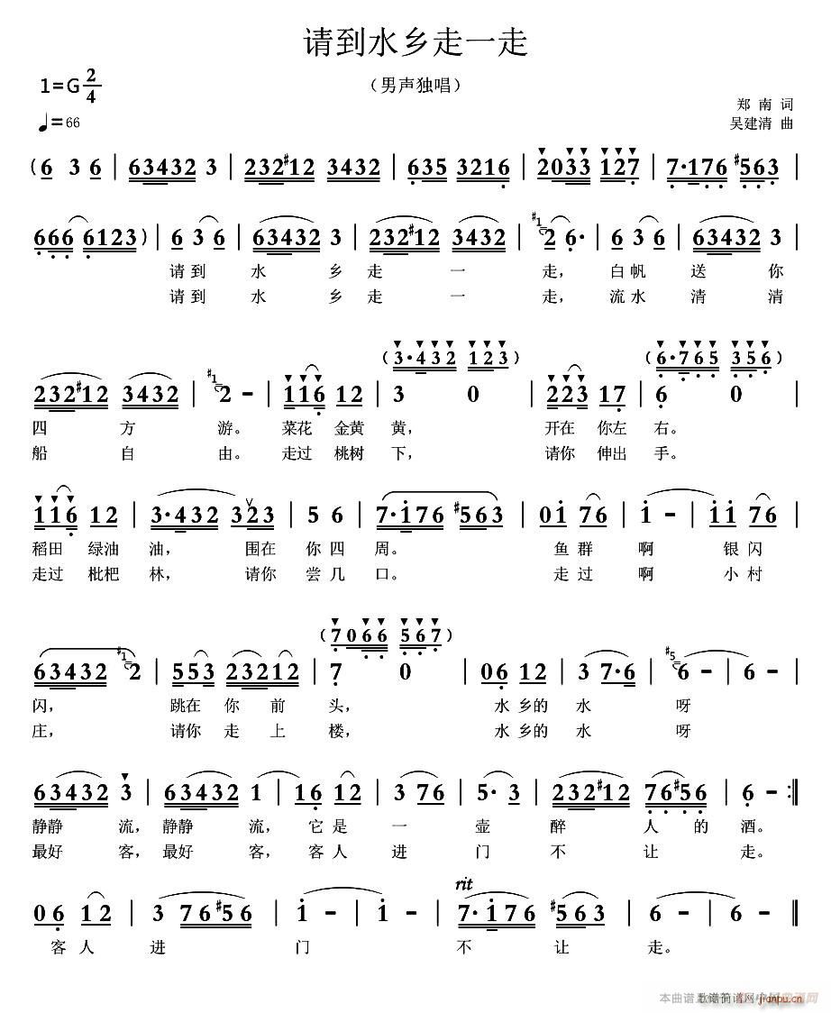 请到水乡走一走(七字歌谱)1