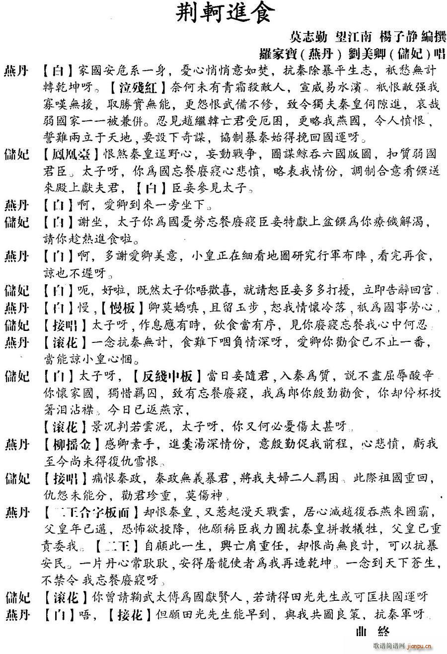 粤曲 荆轲进食(七字歌谱)1