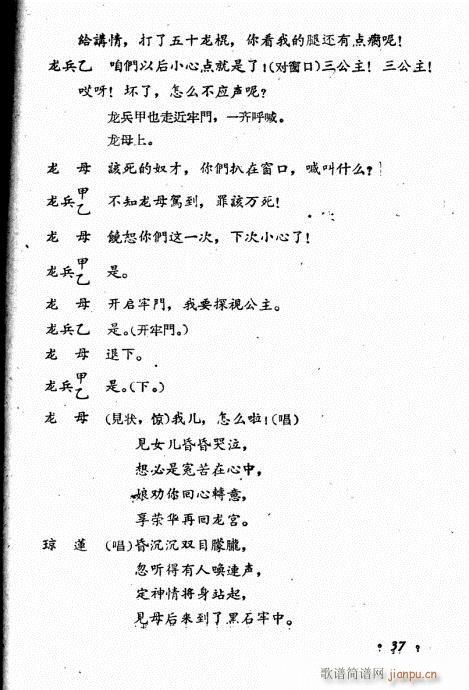 张羽煮海(四字歌谱)17