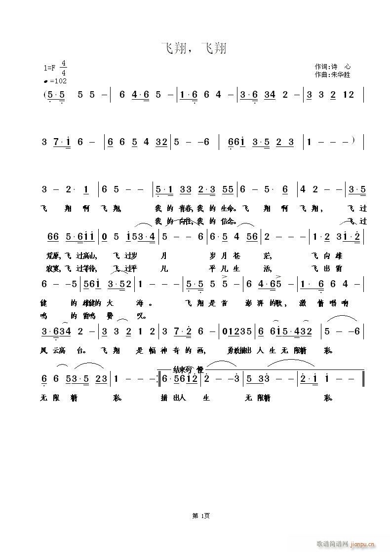 飞翔，飞翔(五字歌谱)1
