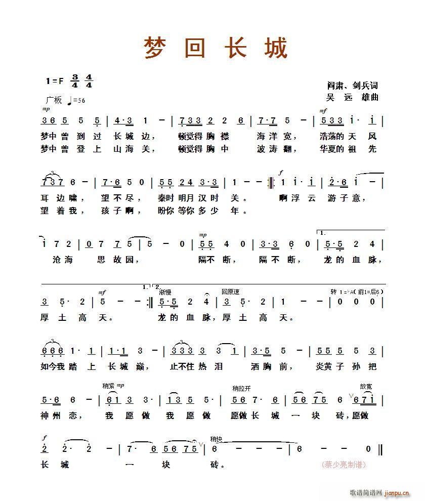 梦回长城(四字歌谱)1