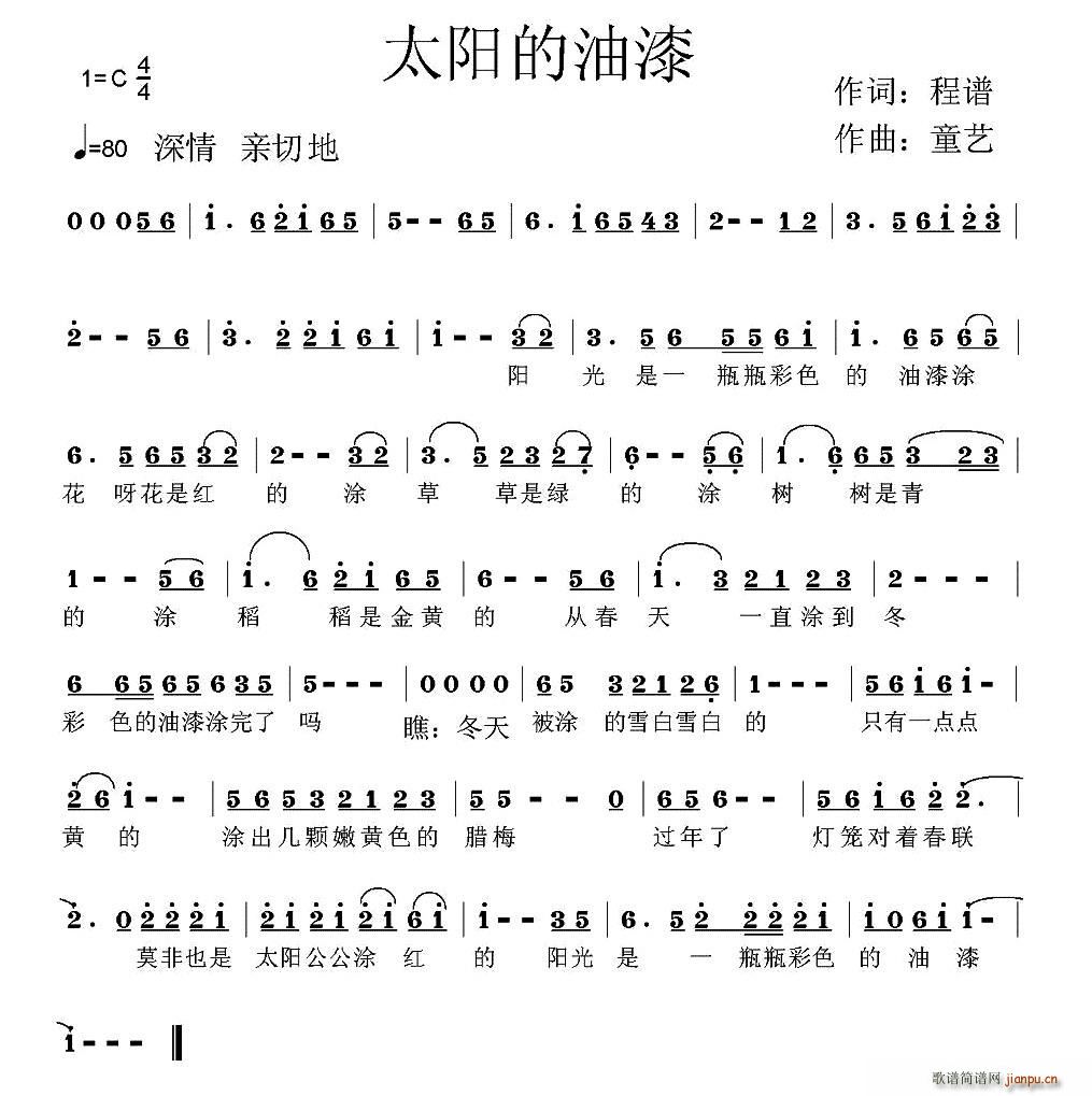 太阳的油漆(五字歌谱)1