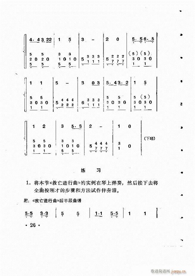 怎样为歌曲配风琴伴奏(十字及以上)27