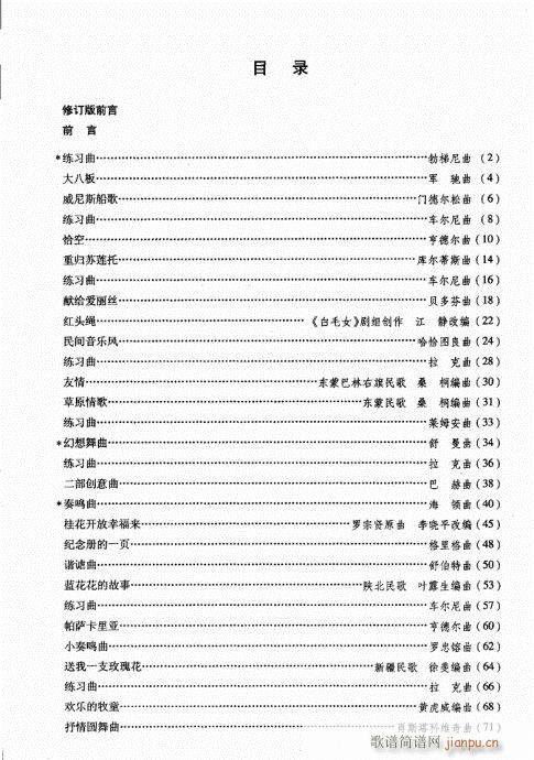 三?修订版?目录2-21(钢琴谱)1