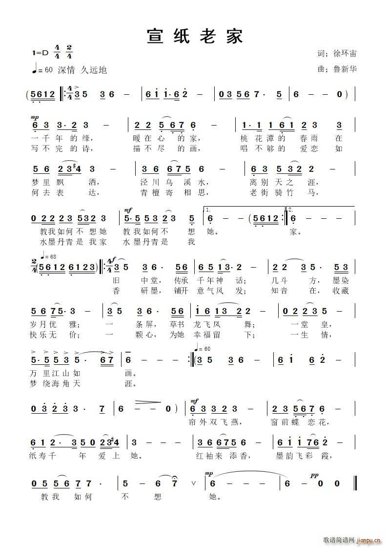 宣纸老家(四字歌谱)1