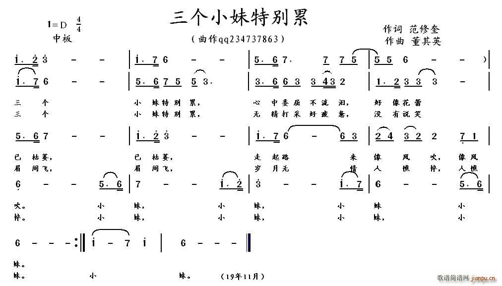 三个小妹特别累 曲董其英(十字及以上)1