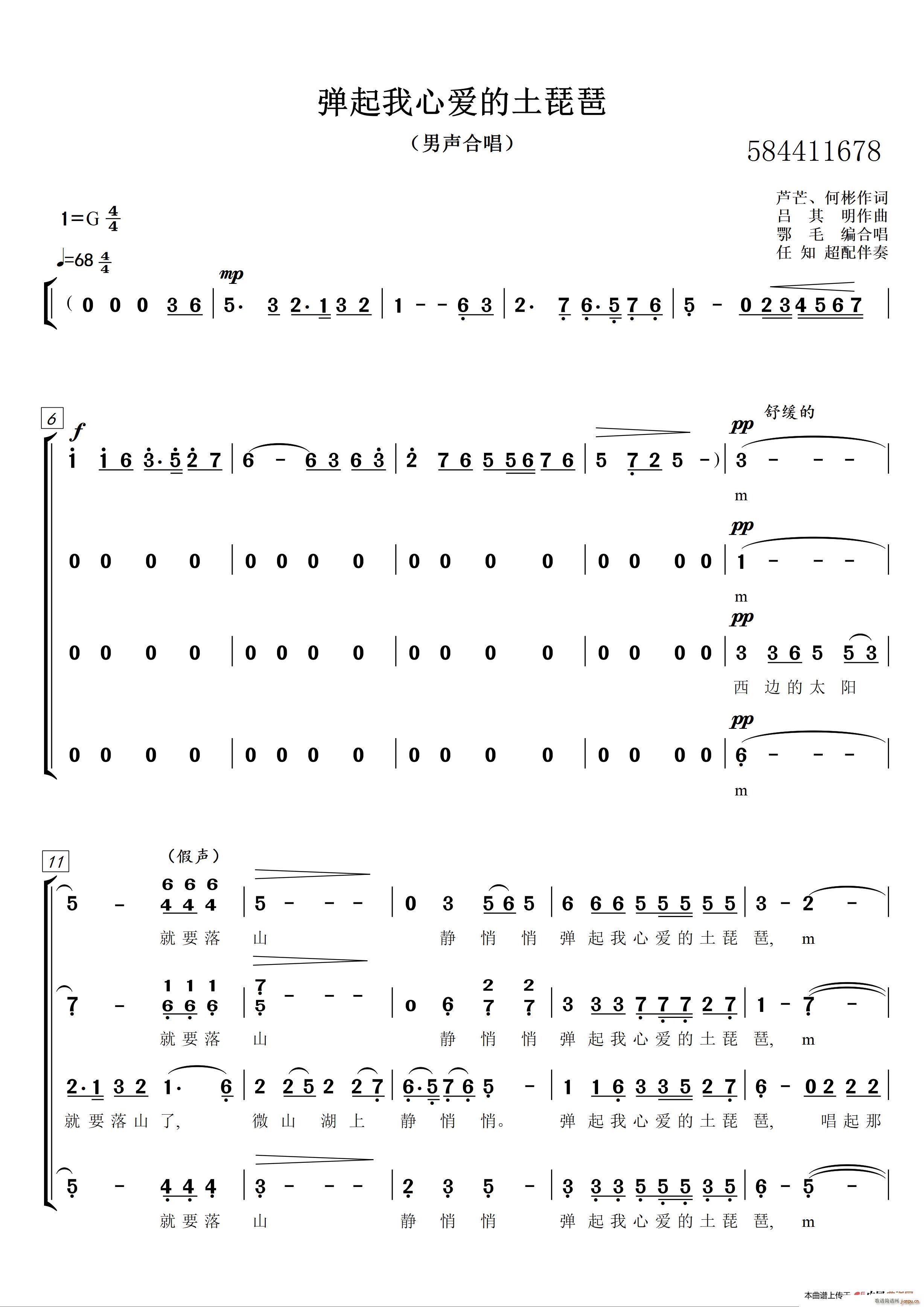 弹起我心爱的土琵琶男声合唱谱(合唱谱)1