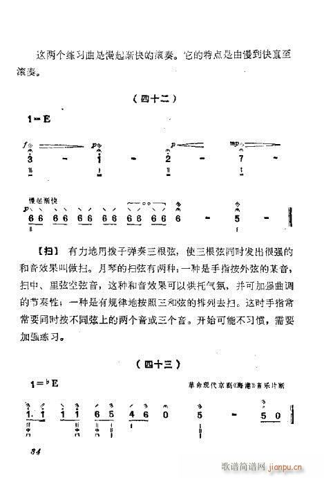 月琴弹奏法21-40(十字及以上)14