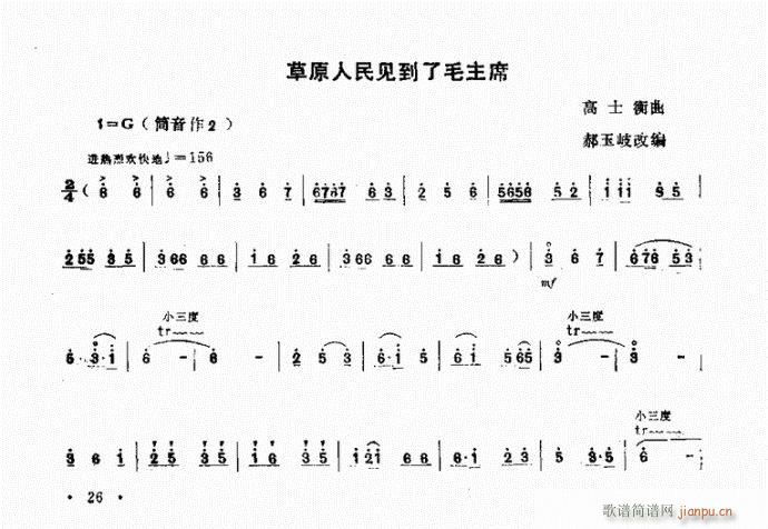 草原人民见到了毛主席(笙谱)1