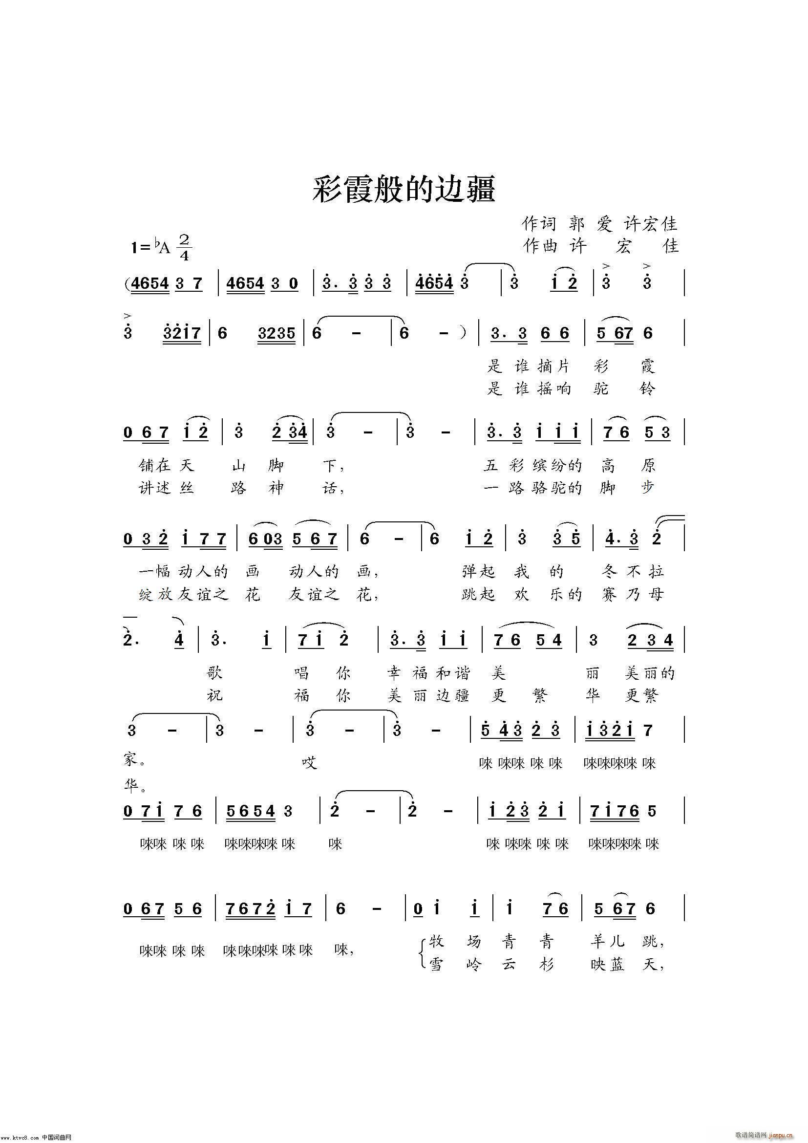 彩霞般的边疆(六字歌谱)1