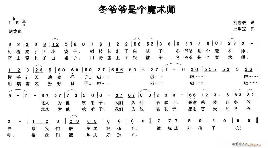 冬爷爷是个魔术师(八字歌谱)1