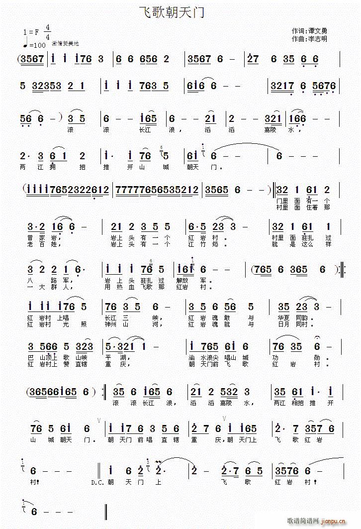 飞歌朝天门(五字歌谱)1