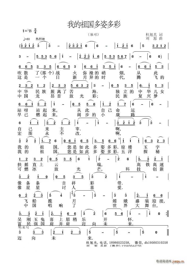 我的祖国多姿多彩(八字歌谱)1