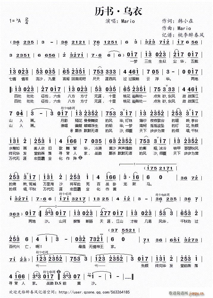 ?历书 乌衣(六字歌谱)1