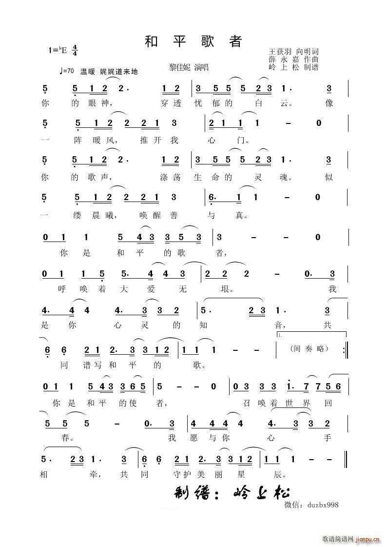 和平歌者(四字歌谱)1