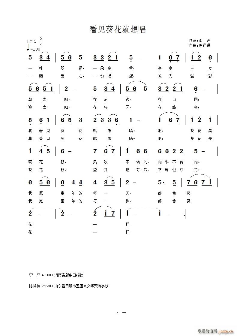 看见葵花就想唱(七字歌谱)1