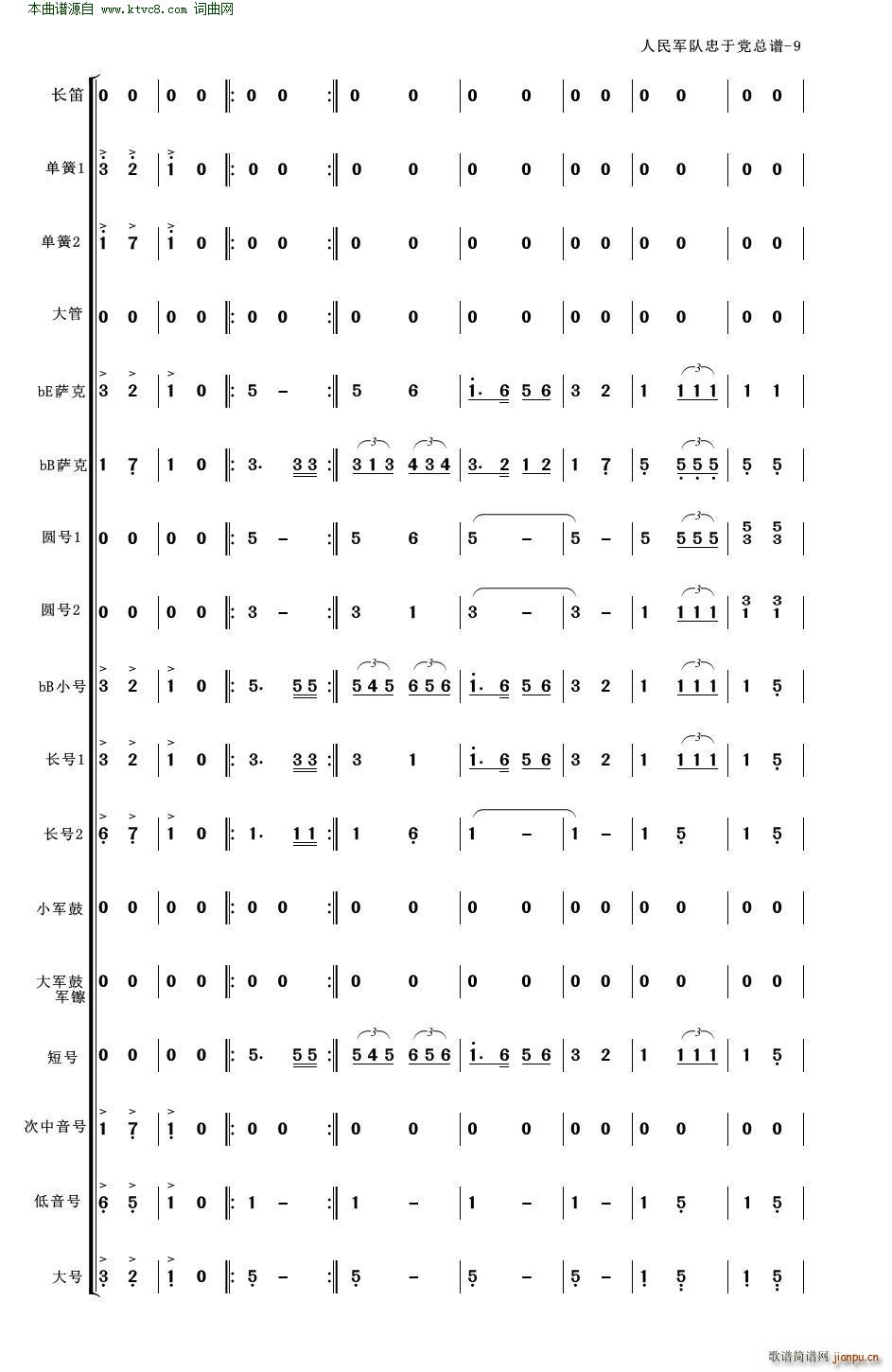 人民军队忠于党 人民军队忠于党 管乐合奏 适合业余小型管乐队(总谱)9