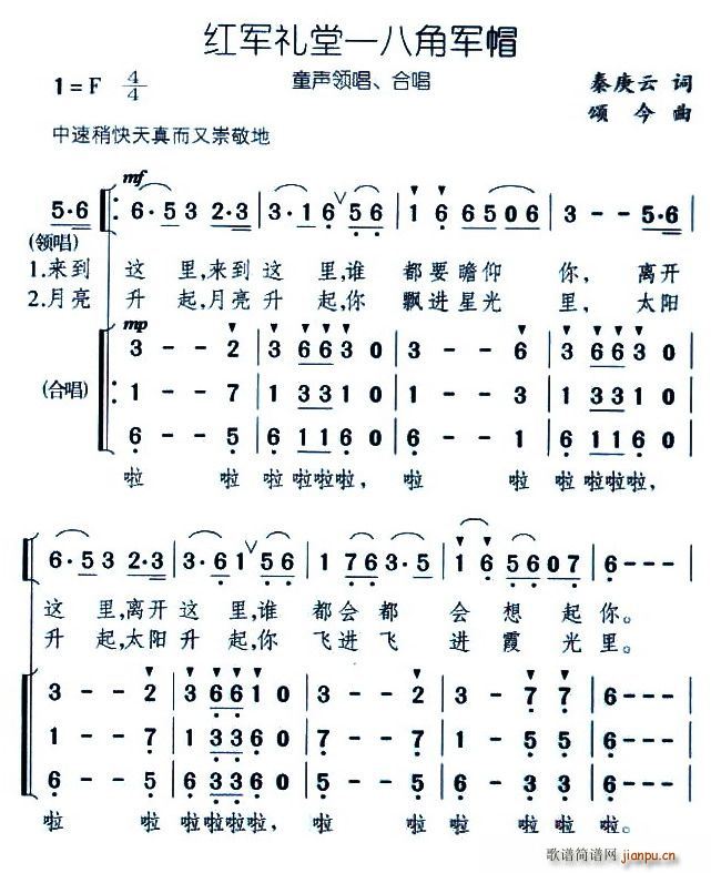 红军礼堂八角军帽(合唱谱)1