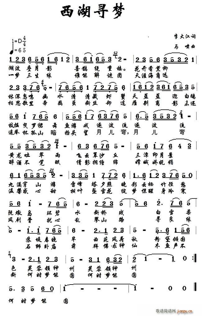 西湖寻梦(四字歌谱)1