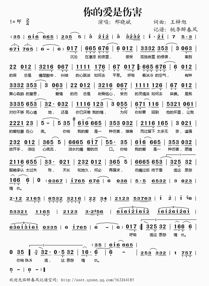 你的爱是伤害(六字歌谱)1