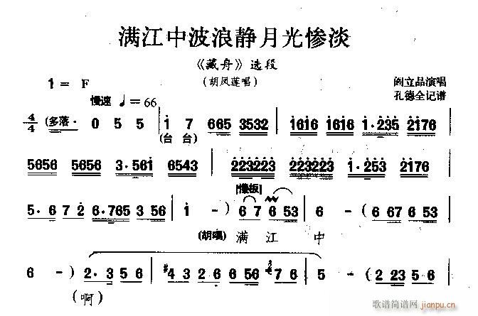 满江中波浪静月关惨淡-豫剧(豫剧曲谱)1