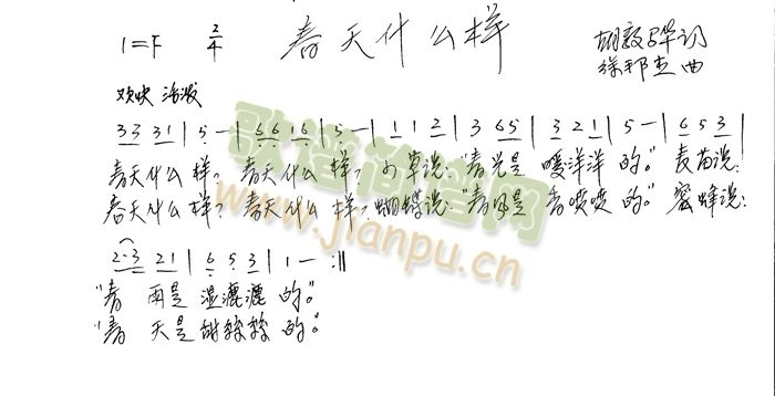 春天什么样(五字歌谱)1