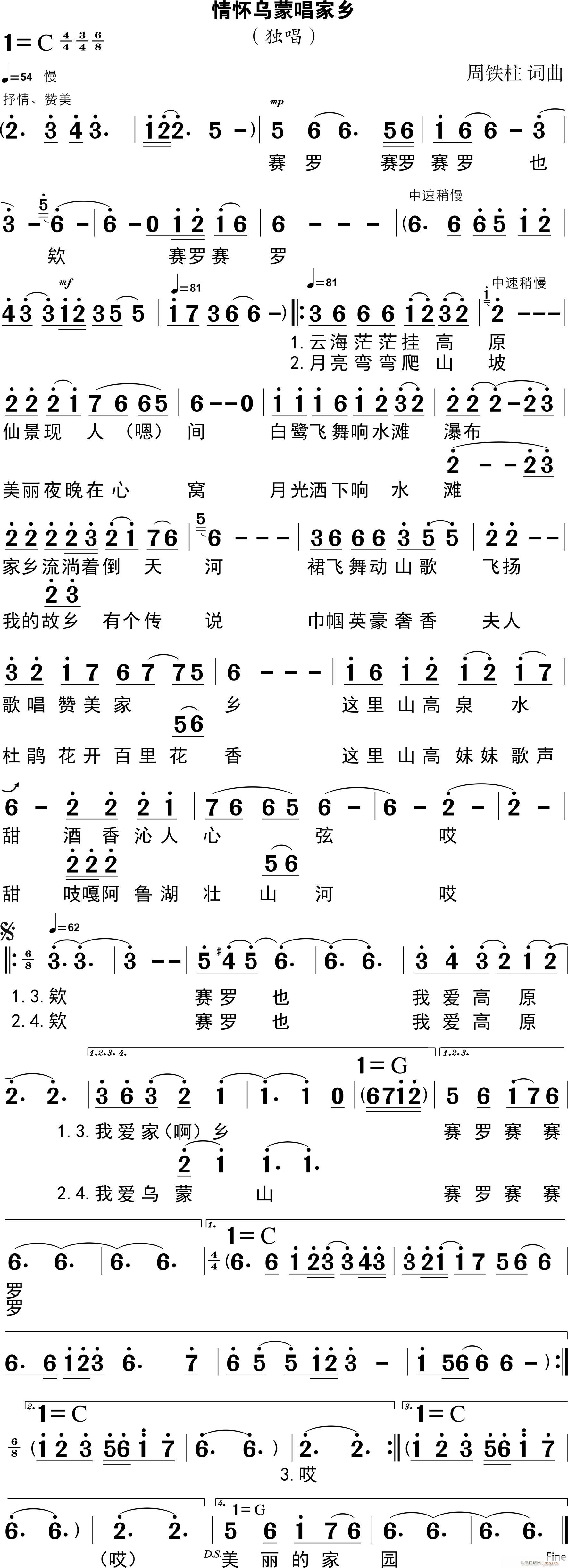 情怀乌蒙唱家乡(七字歌谱)1