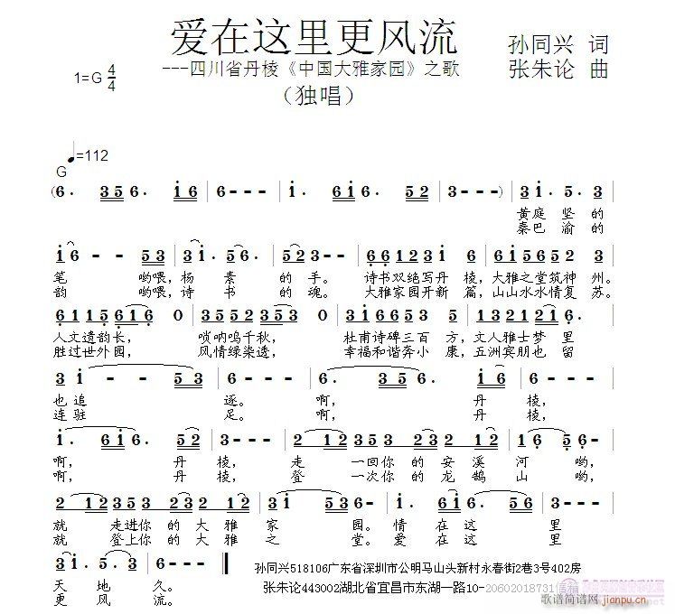 爱在这里更风流(七字歌谱)1