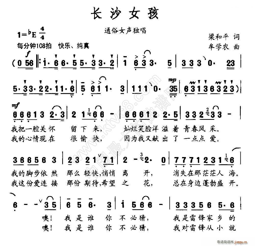 长沙女孩(四字歌谱)1