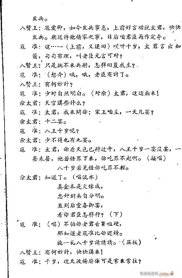 山东梆子 破洪州(八字歌谱)10