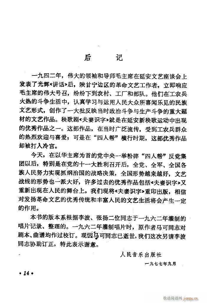 夫妻识字 秧歌剧 1978版(十字及以上)15