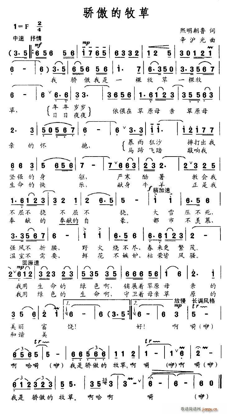 骄傲的牧草(五字歌谱)1