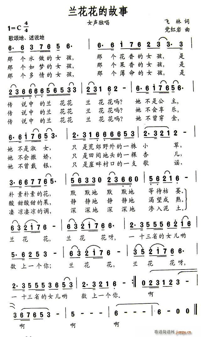 兰花花的故事(六字歌谱)1