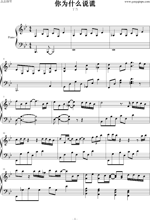 你为什么说谎(钢琴谱)1