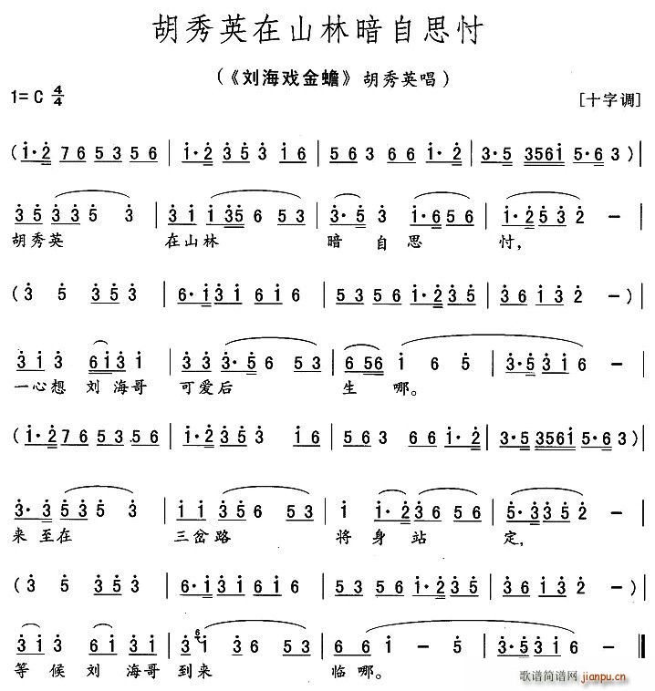 胡秀英在山林暗自思忖(十字及以上)1