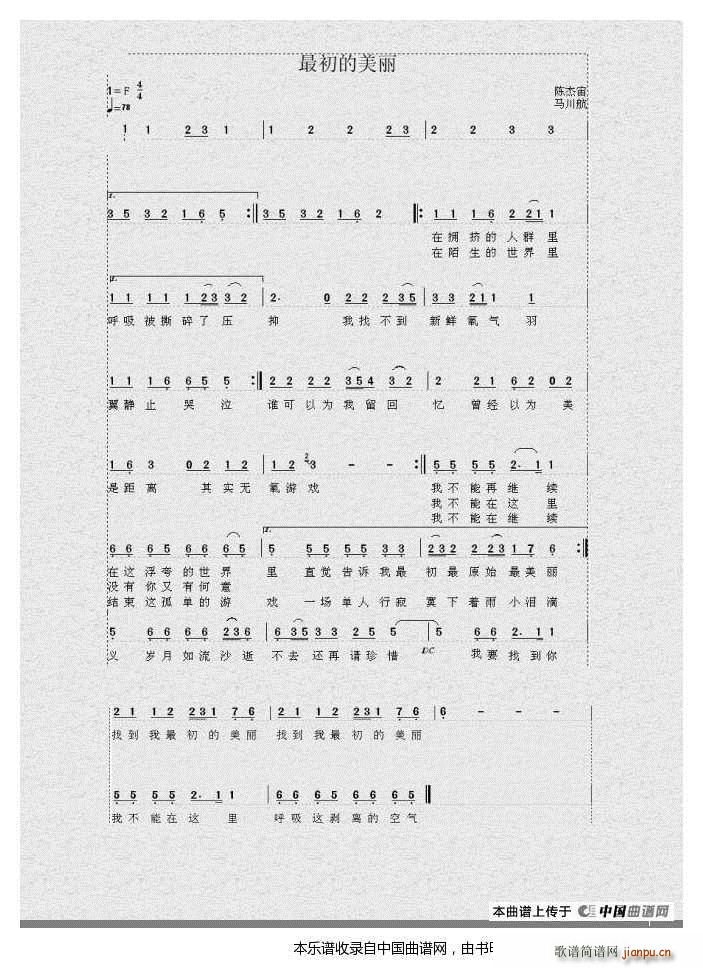 最初的美丽(五字歌谱)1
